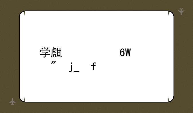 学生简单自制暗器