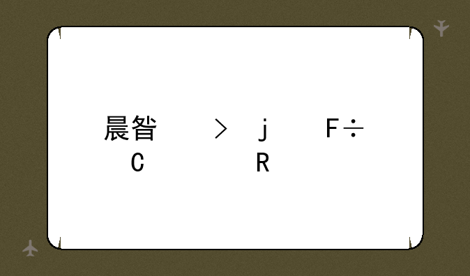 晨星号的命运解锁