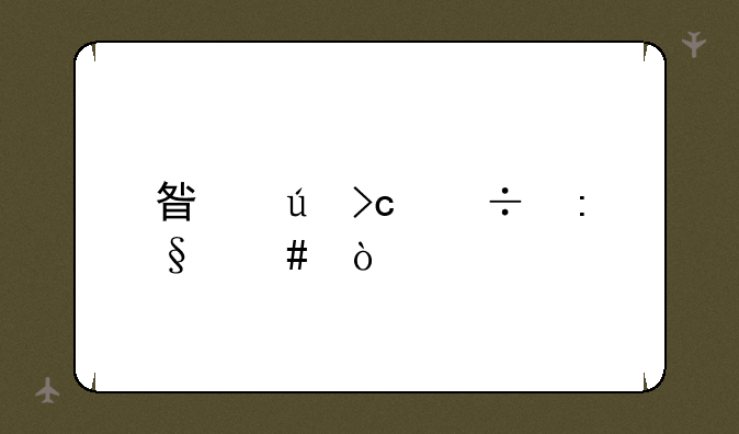 星辰变好玩么？