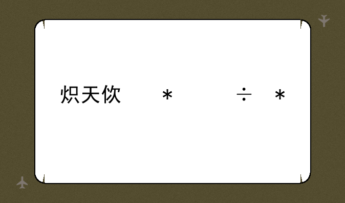 炽天使技能加点
