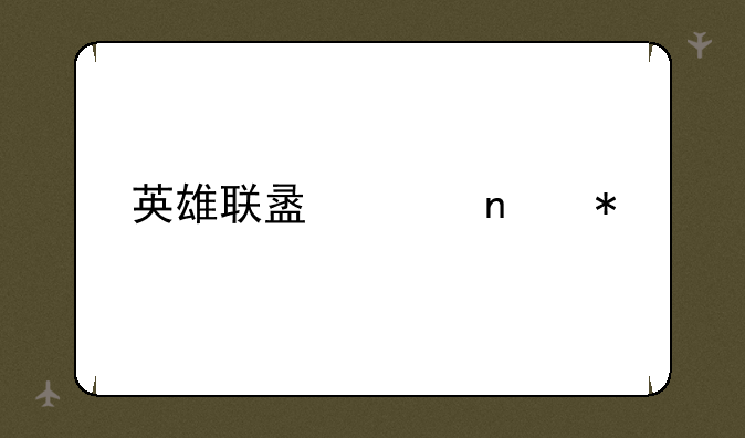 英雄联盟冰雪节