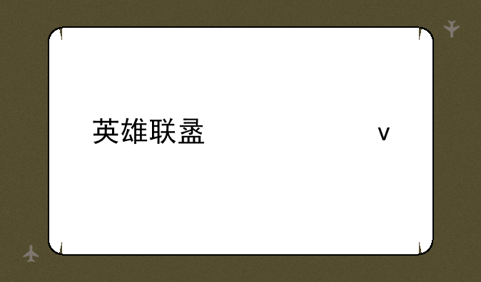 英雄联盟季中杯