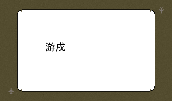 游戏马记牌器电脑版