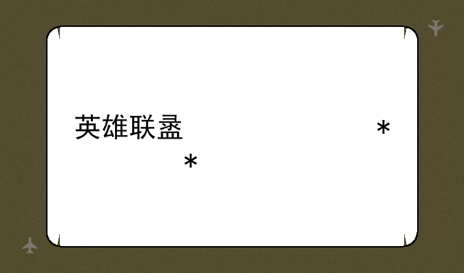 英雄联盟元宵节活动
