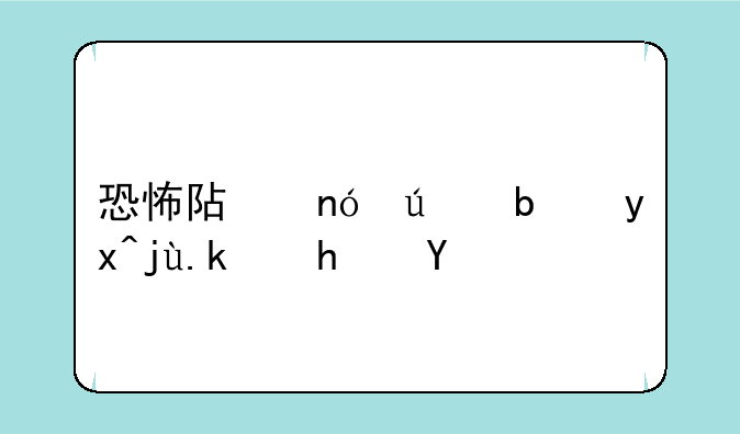 恐怖阿曼达是病毒游戏吗