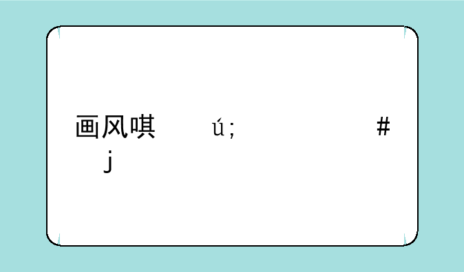 画风唯美治愈的手游推荐