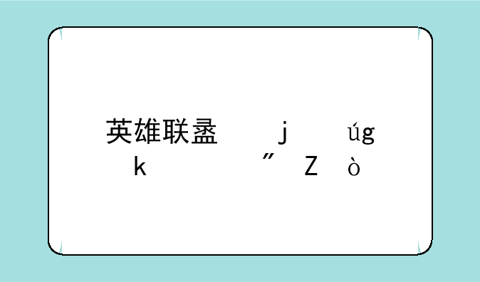 英雄联盟的龙多久刷新？