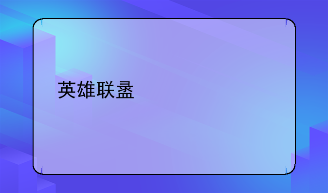 英雄联盟寡妇ad打野出装？