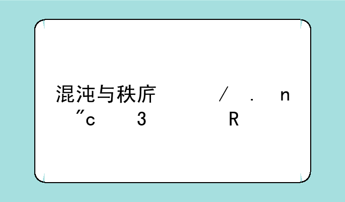 混沌与秩序之英雄战歌修改