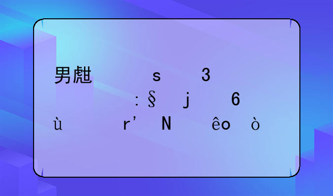 男生夜里必须玩的十款app有哪些？