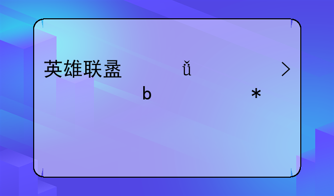 英雄联盟深渊巨口大嘴出装加点。