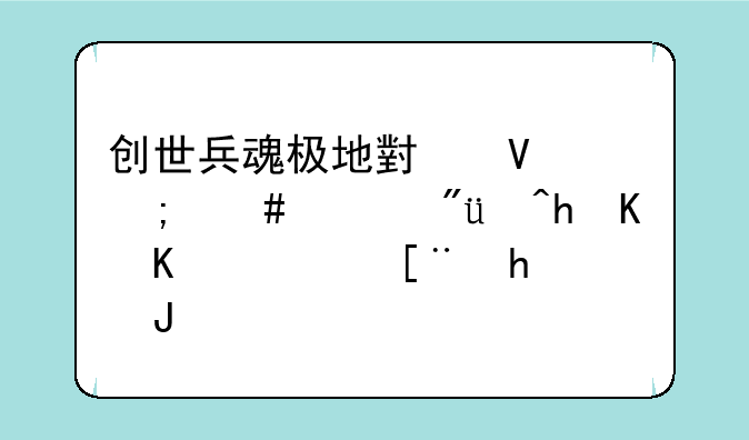 创世兵魂极地小镇怎么上房?按什么顺序按键?