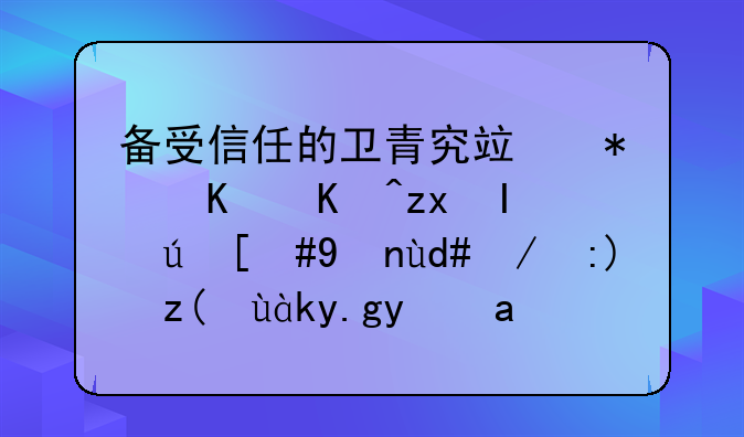 备受信任的卫青究竟犯下何种错误，死后还要被灭九族？