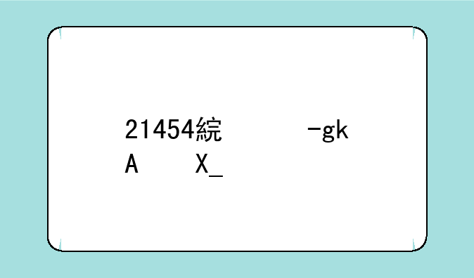 21454美女游戏