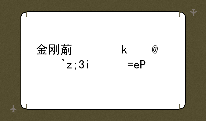 金刚葫芦妹下载—金刚葫芦妹画册