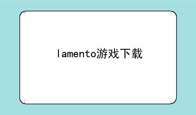 lamento游戏下载
